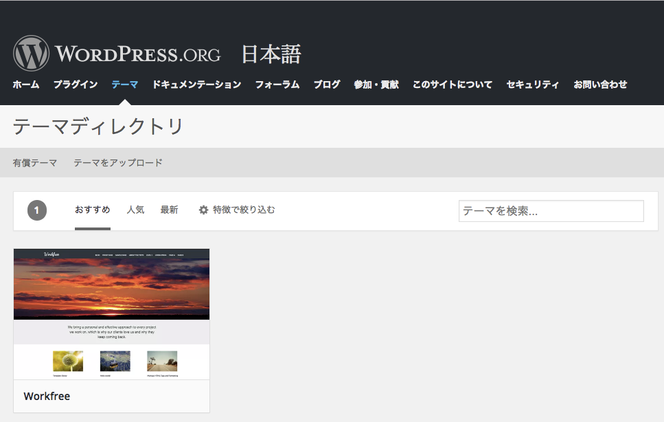 WordPress日本語公式サイト